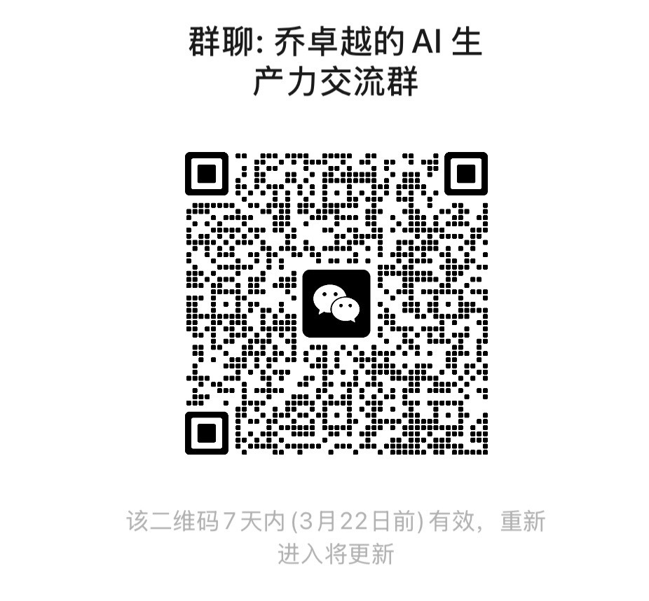AI 生产力交流群二维码